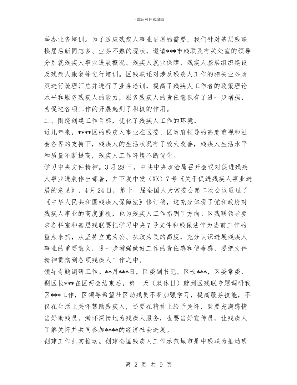 区残联2024年上半年工作总结与区残联2024年上半年考核情况总结汇编_第2页