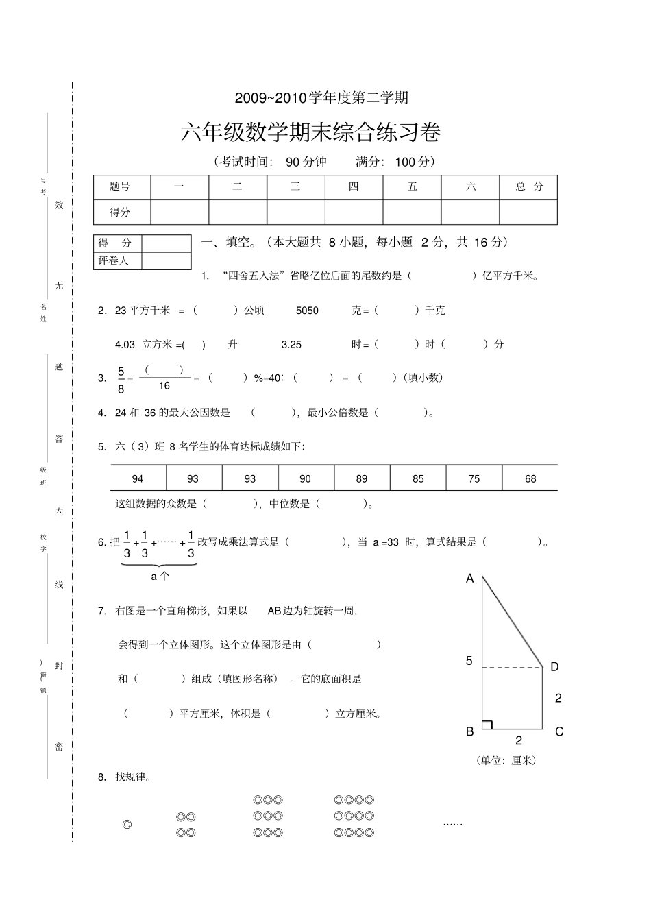 六年年级数学下册期末复习题_第1页
