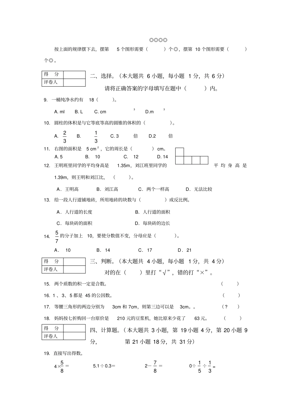 六年年级数学下册期末复习题_第2页