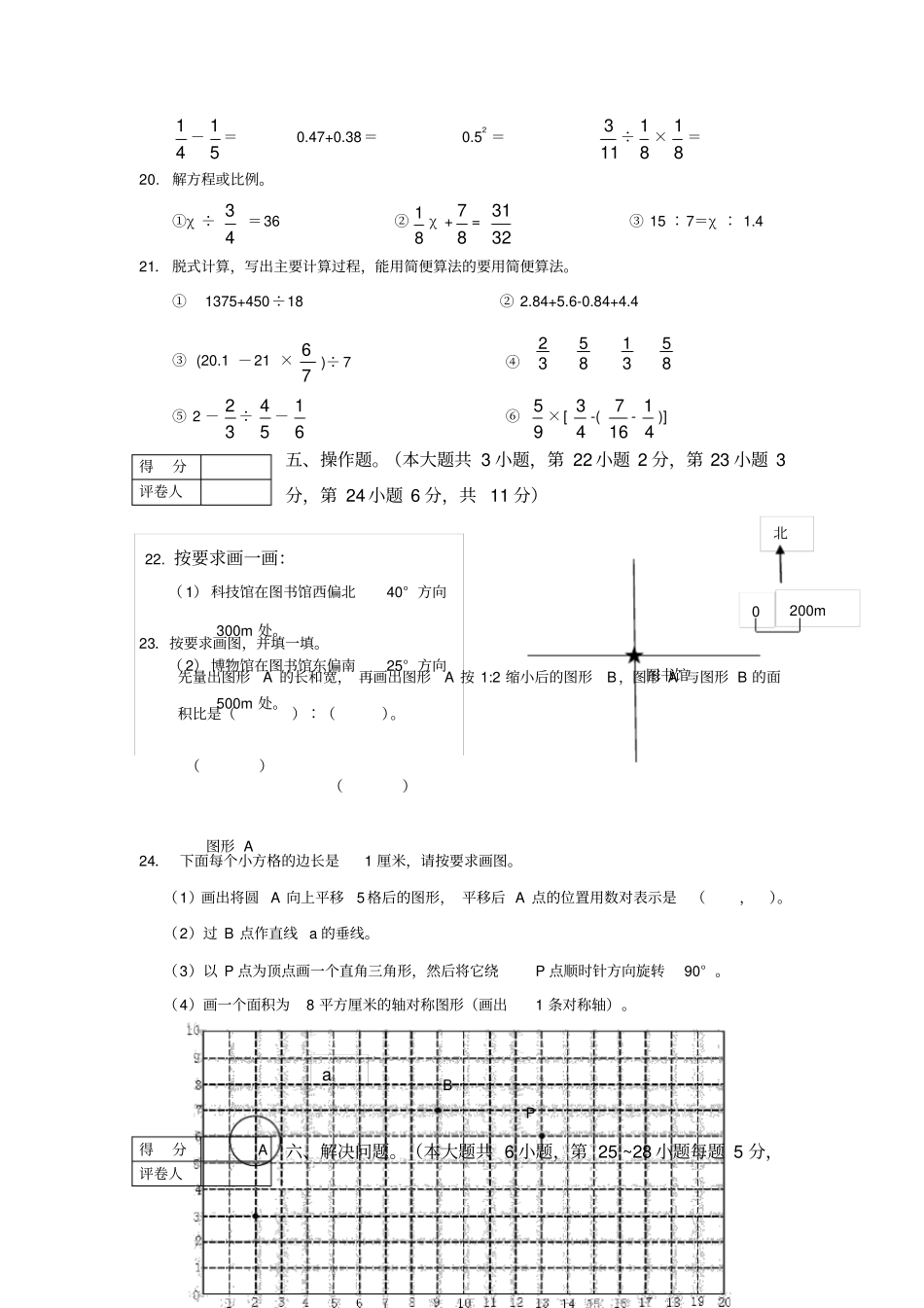 六年年级数学下册期末复习题_第3页