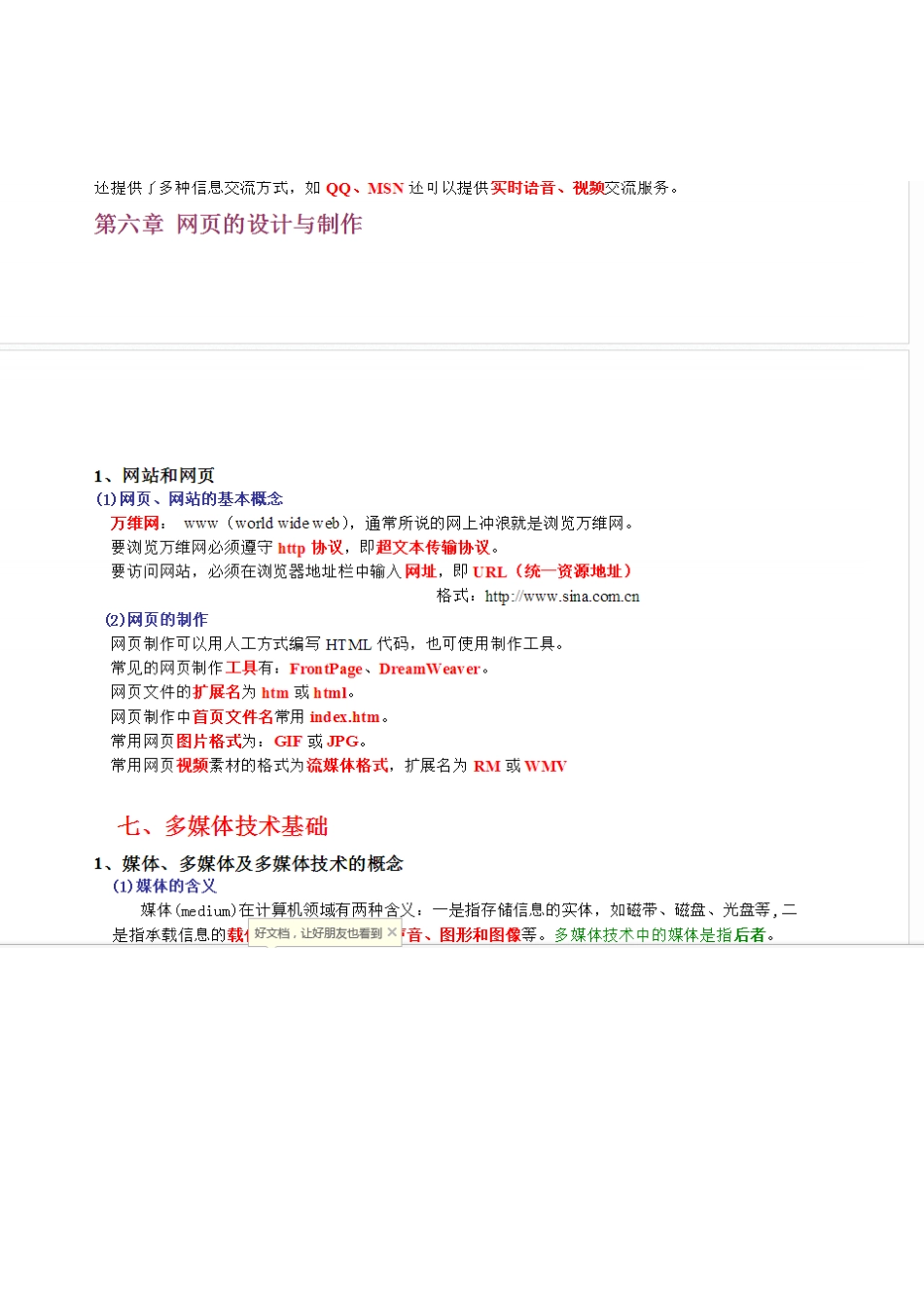 2013年信息技术会考复习知识要点第六章_第1页