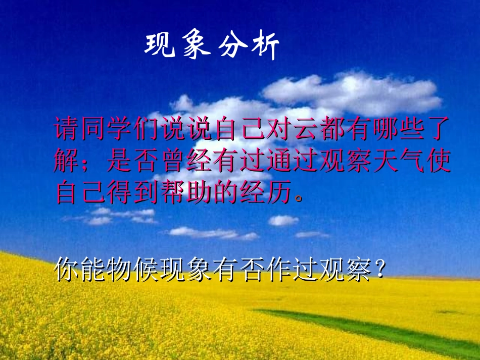 《专题：气象物候》_第2页