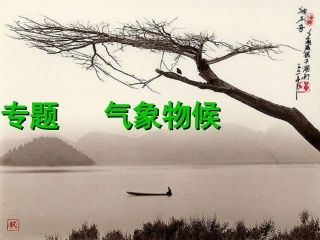 《专题：气象物候》