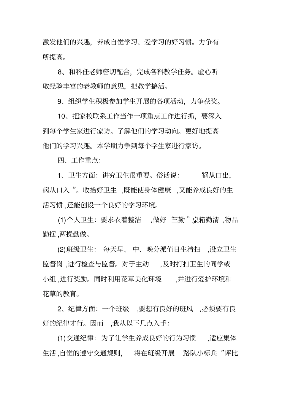 六年级一班班主任工作计划_第3页