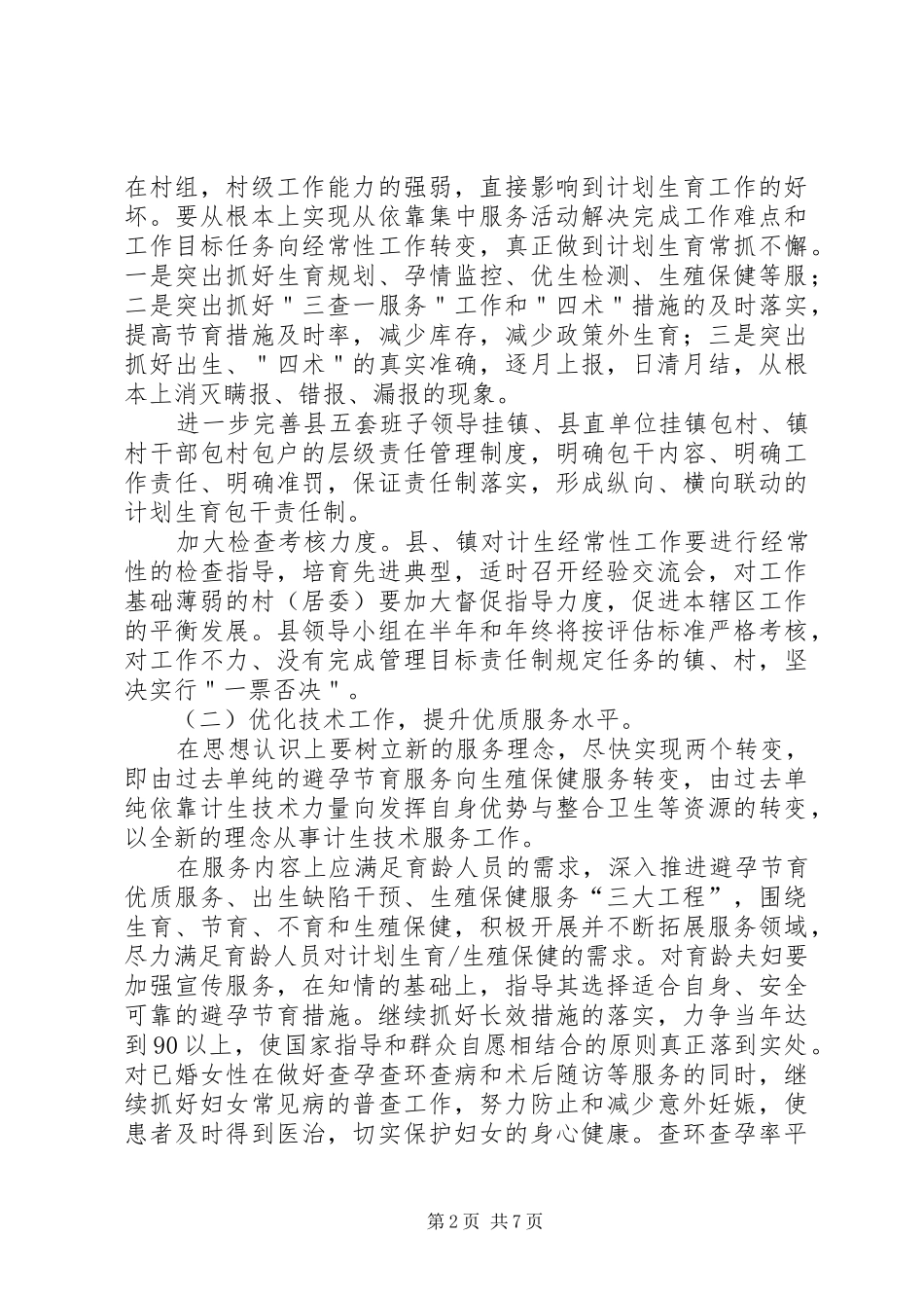 人口与计划生育工作要点 _第2页