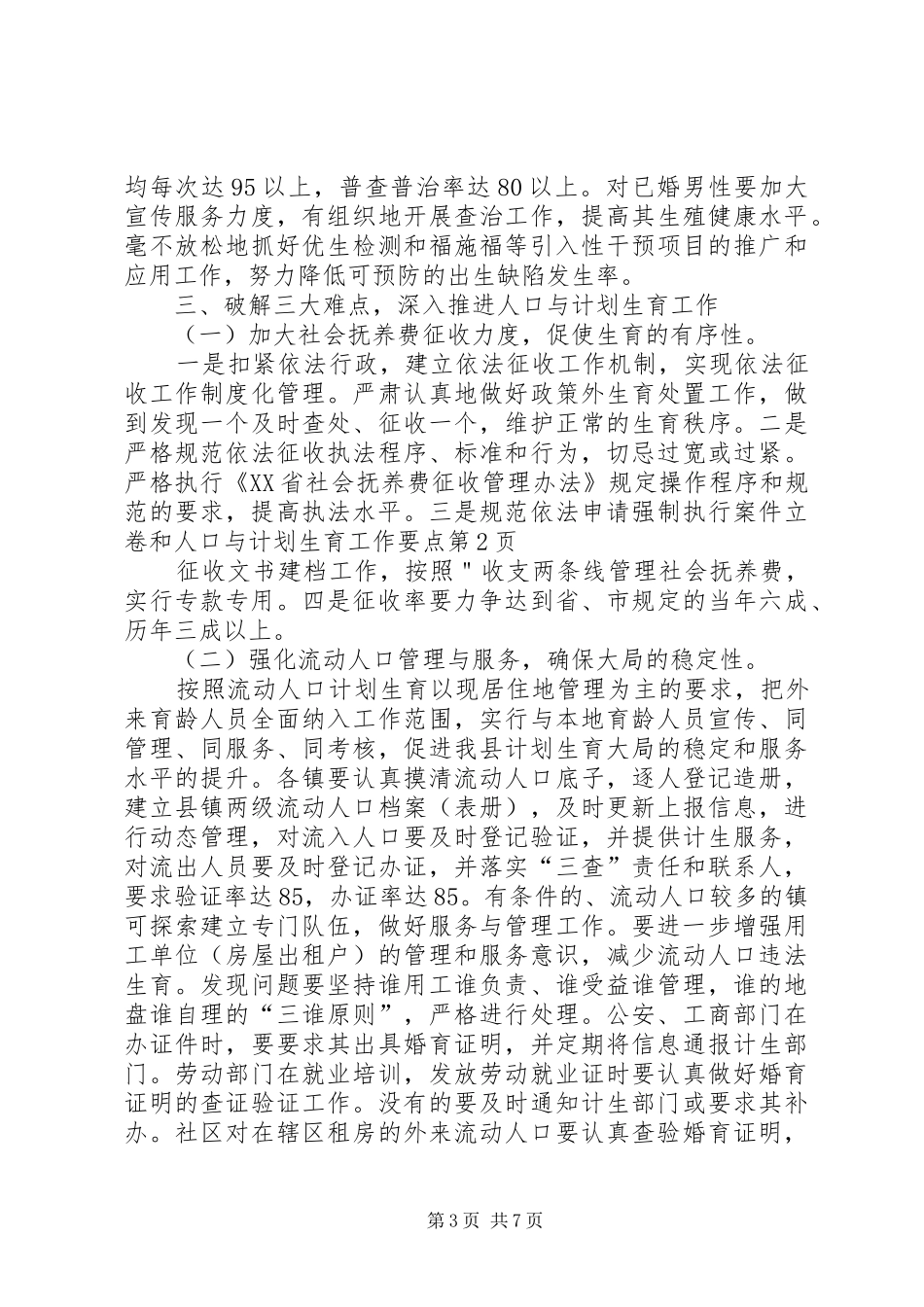 人口与计划生育工作要点 _第3页