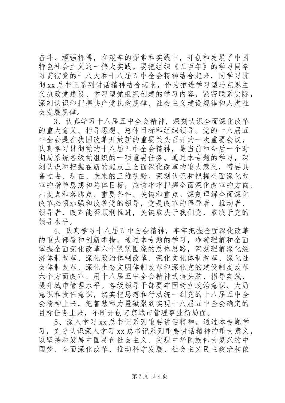 局党委中心组理论学习计划20XX年_第2页