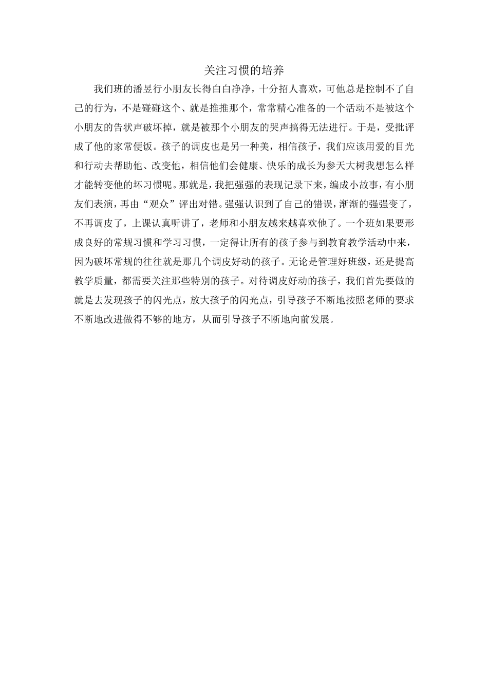 关注习惯的培养_第1页