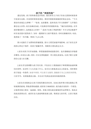 孩子的“两面性格”