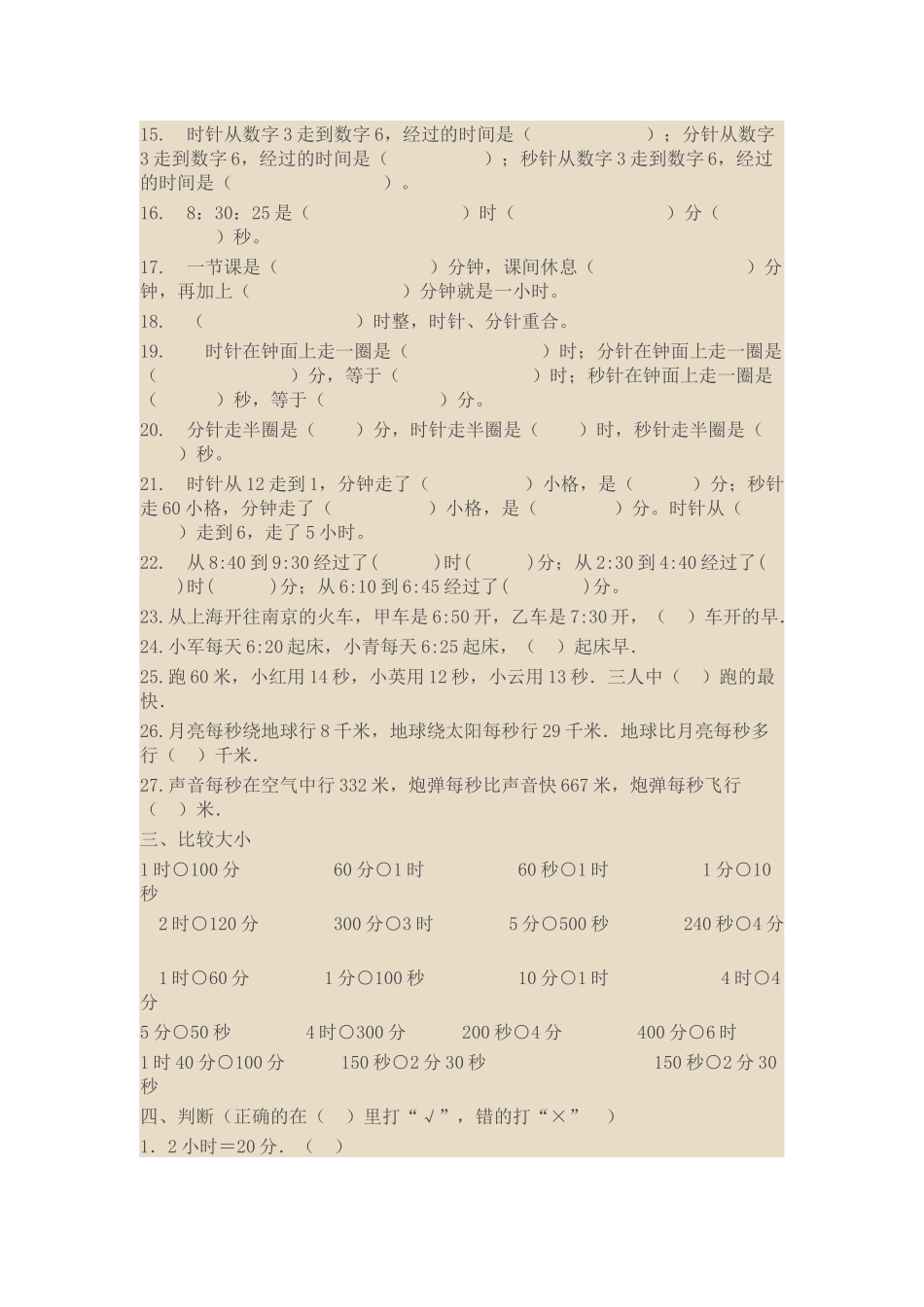 时分秒的练习题_第2页