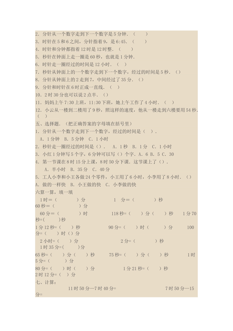 时分秒的练习题_第3页