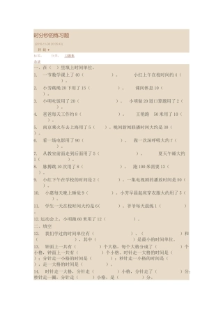 时分秒的练习题