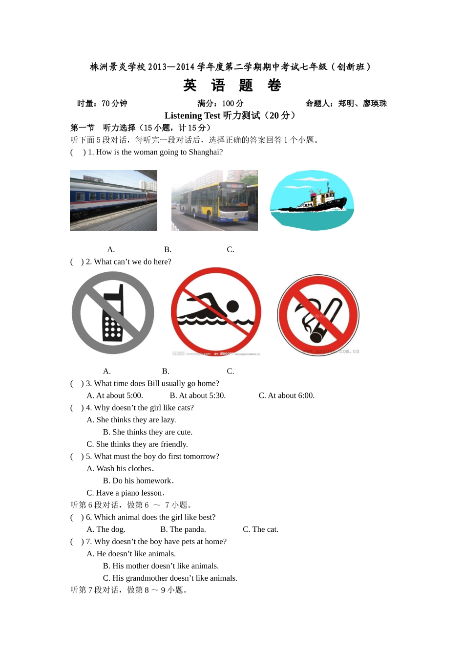 2013-2014学期下学期英语期中测试_第1页