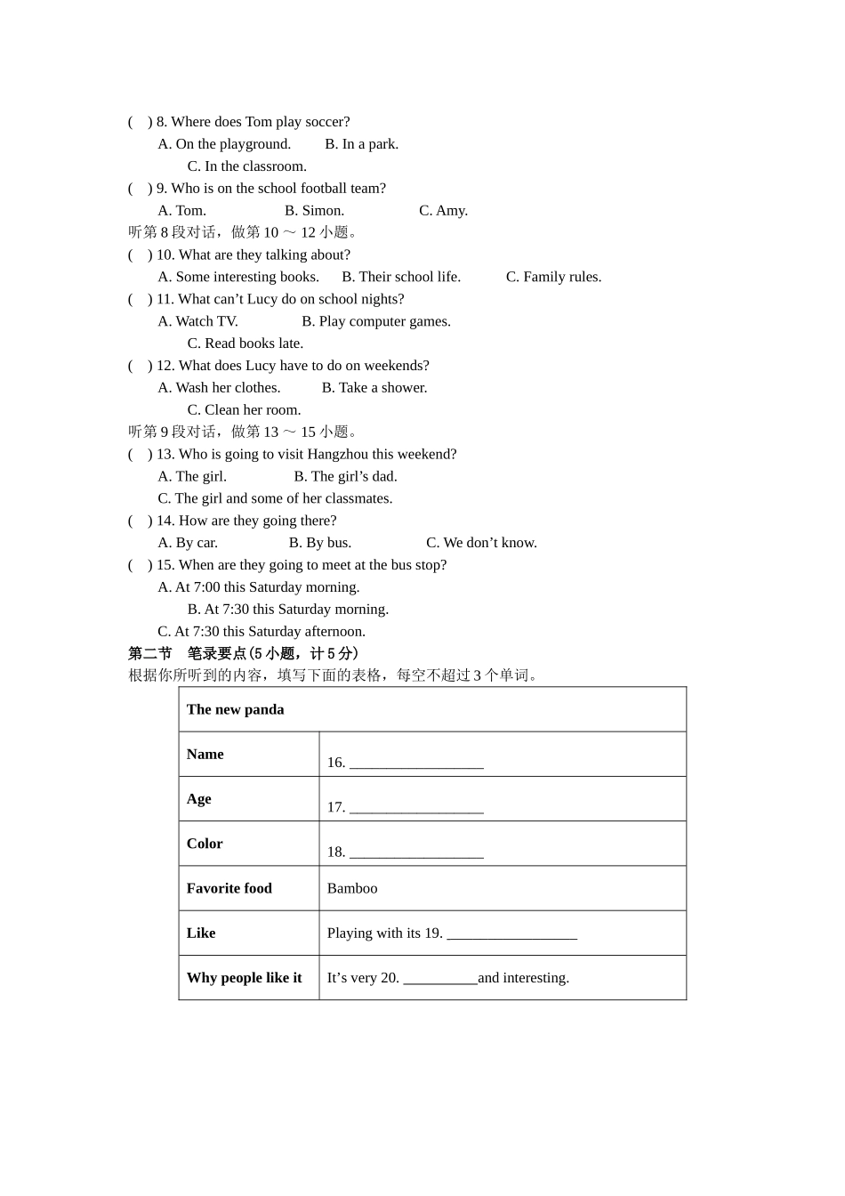 2013-2014学期下学期英语期中测试_第2页