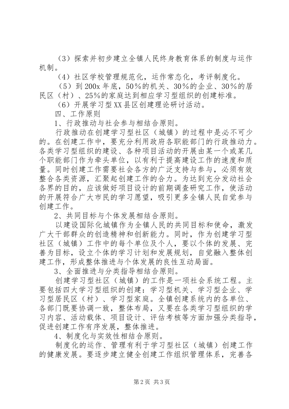 镇创建学习型社区（城镇）实施计划 _第2页
