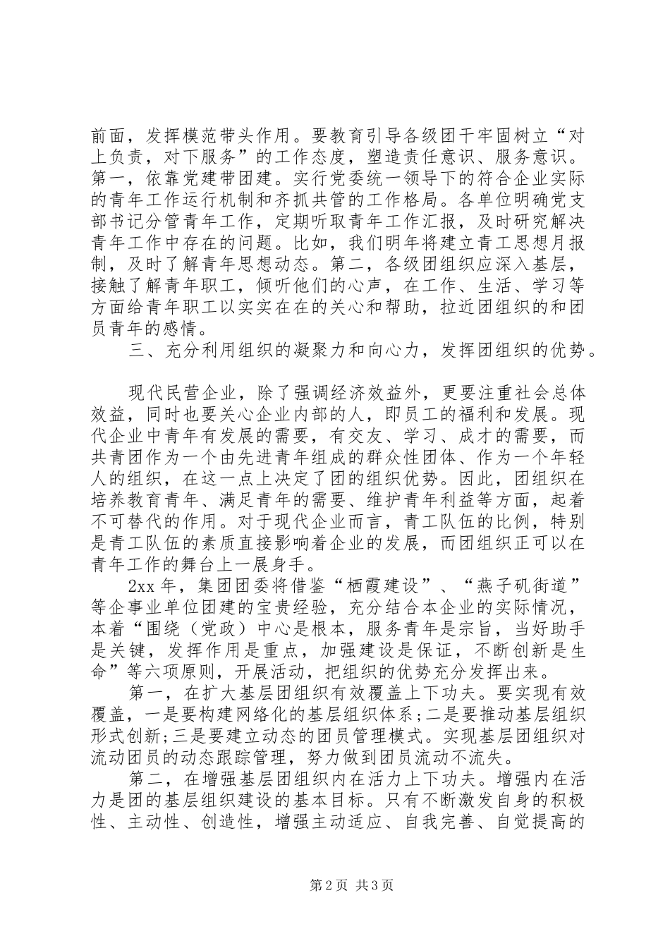 20XX年集团公司团委会青年工作计划 _第2页