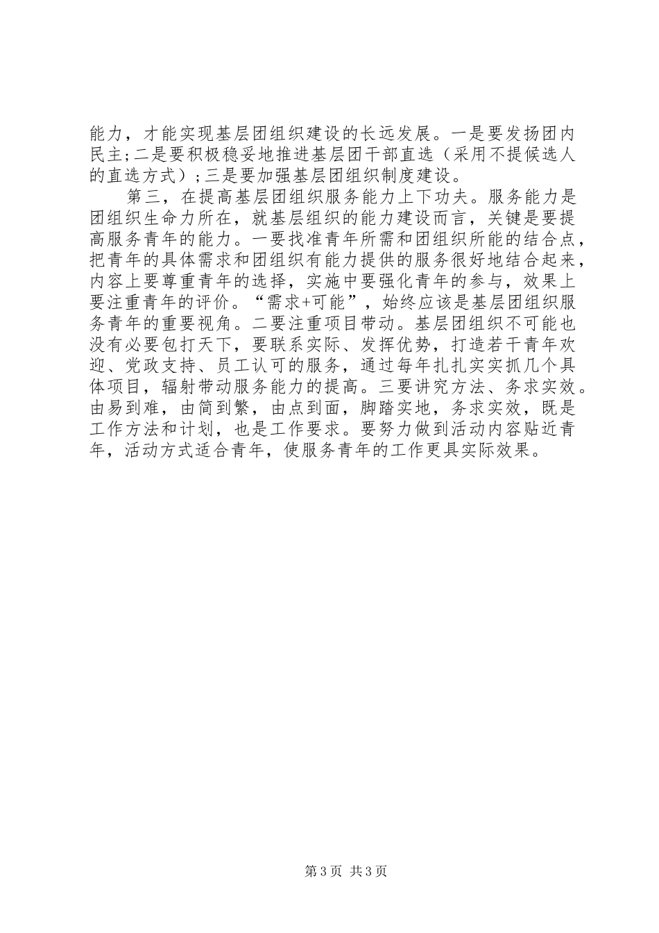 20XX年集团公司团委会青年工作计划 _第3页