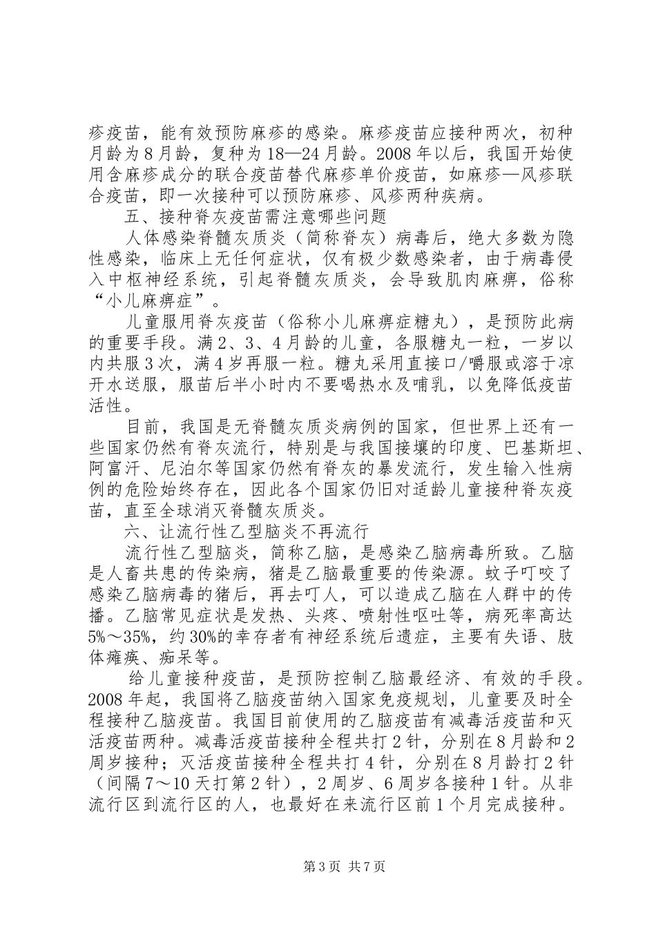 全国预防接种日（计划免疫日）宣传资料 _第3页