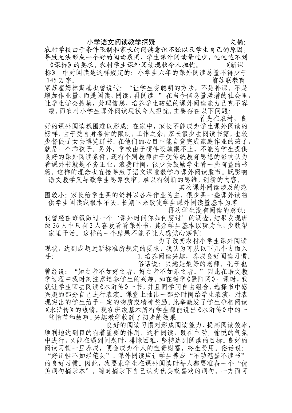 小学语文阅读教学探疑_第1页