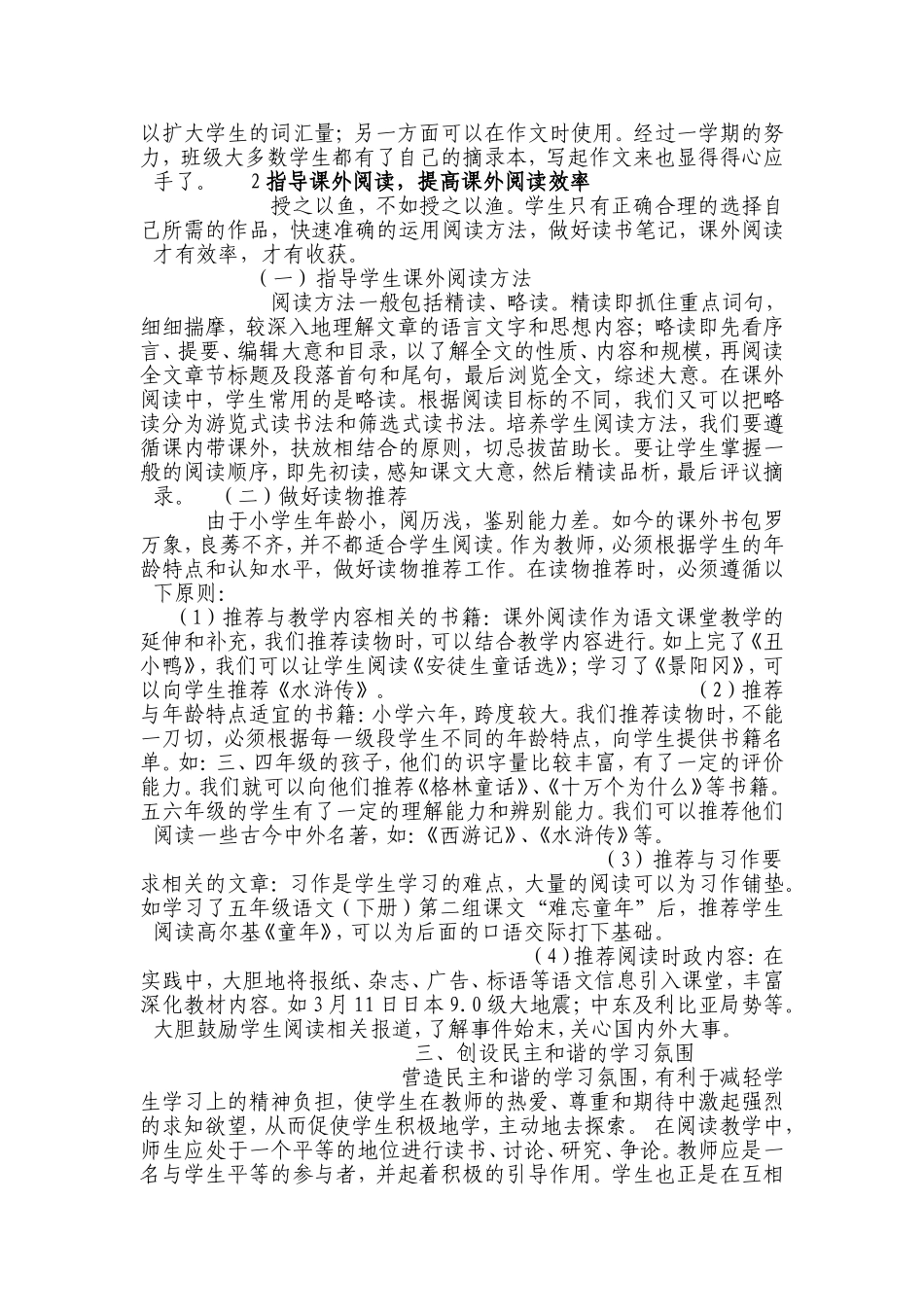 小学语文阅读教学探疑_第2页