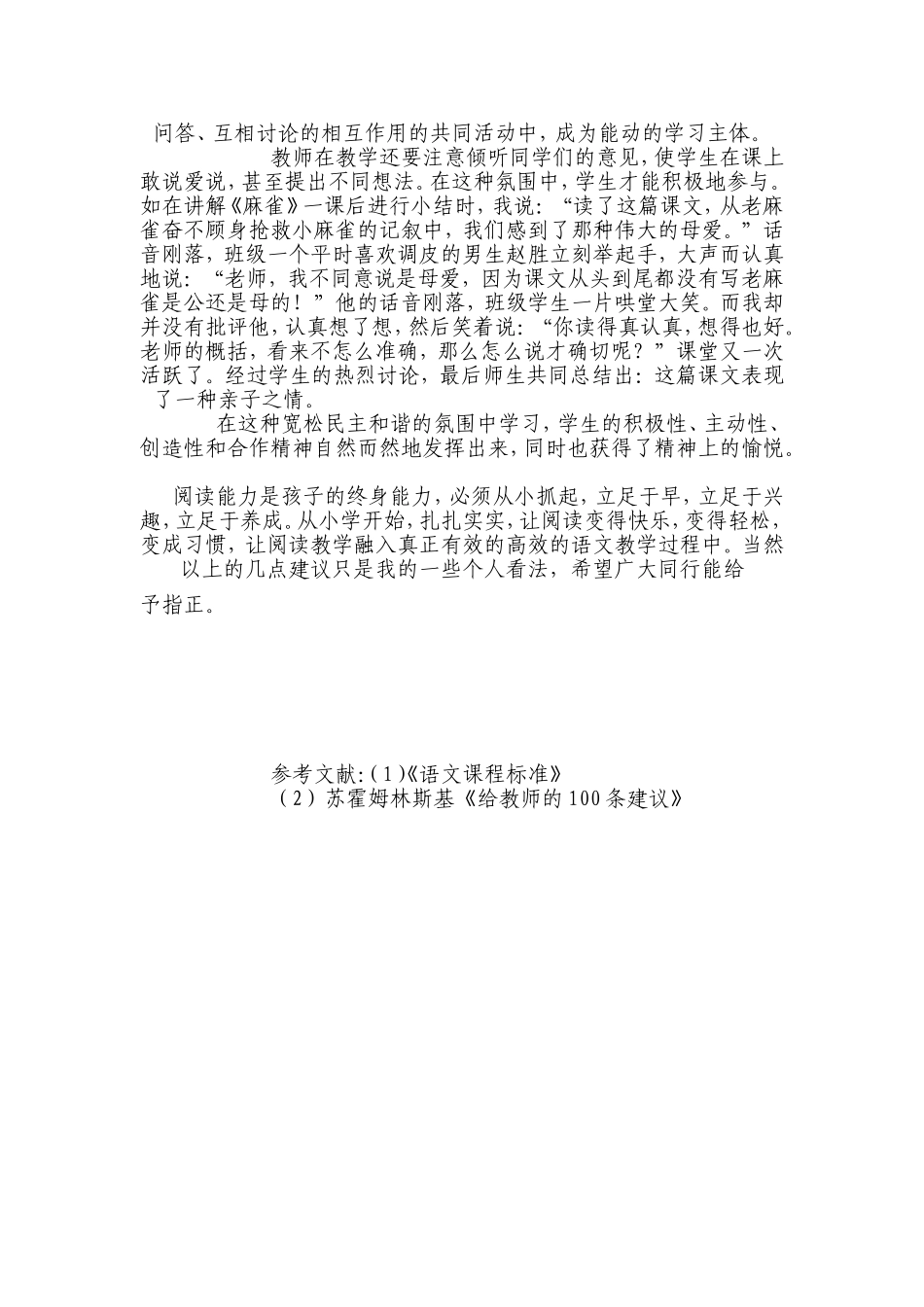 小学语文阅读教学探疑_第3页