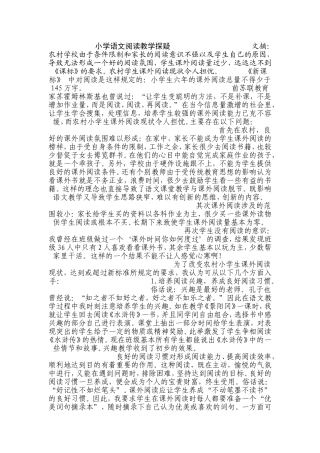 小学语文阅读教学探疑