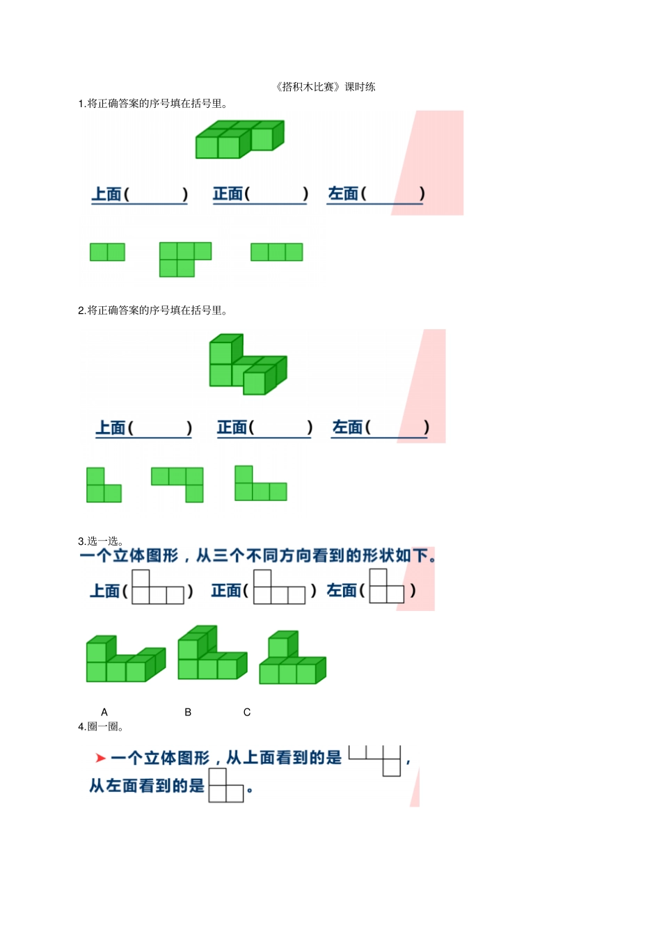 六年级上1搭积木比赛练习题及答案_第1页