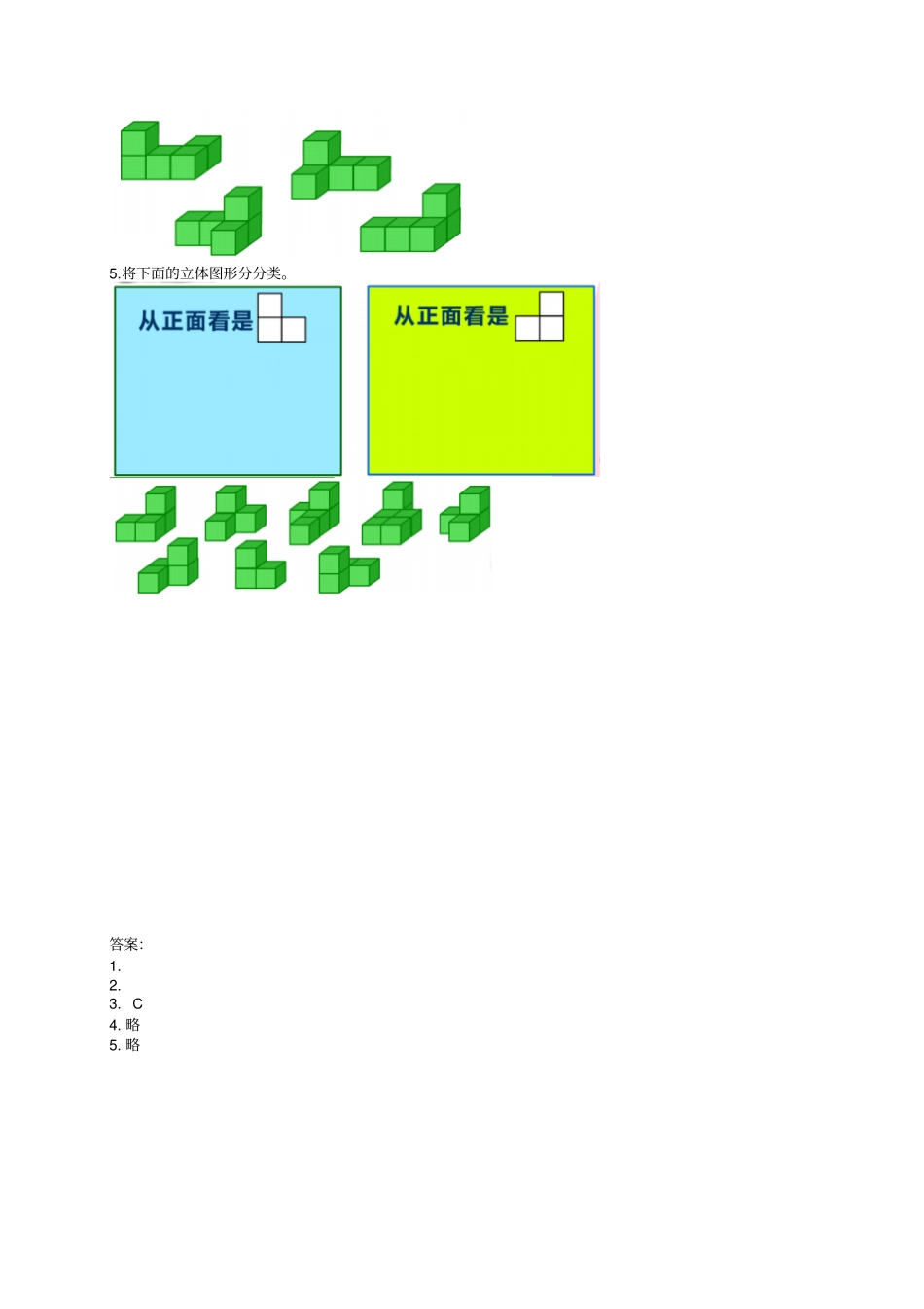六年级上1搭积木比赛练习题及答案_第2页