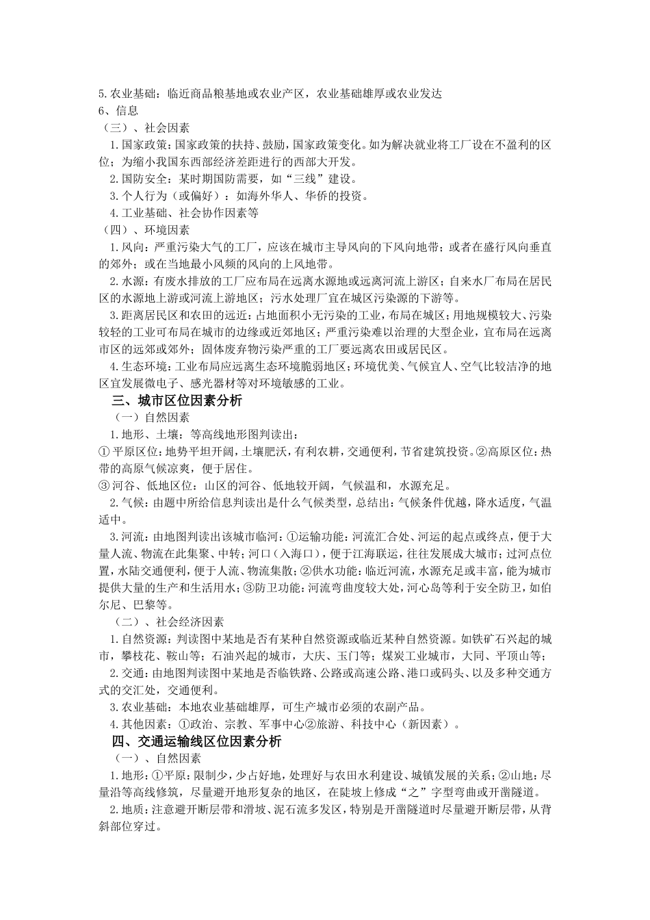 地理区位因素答题万能技巧归纳_第2页