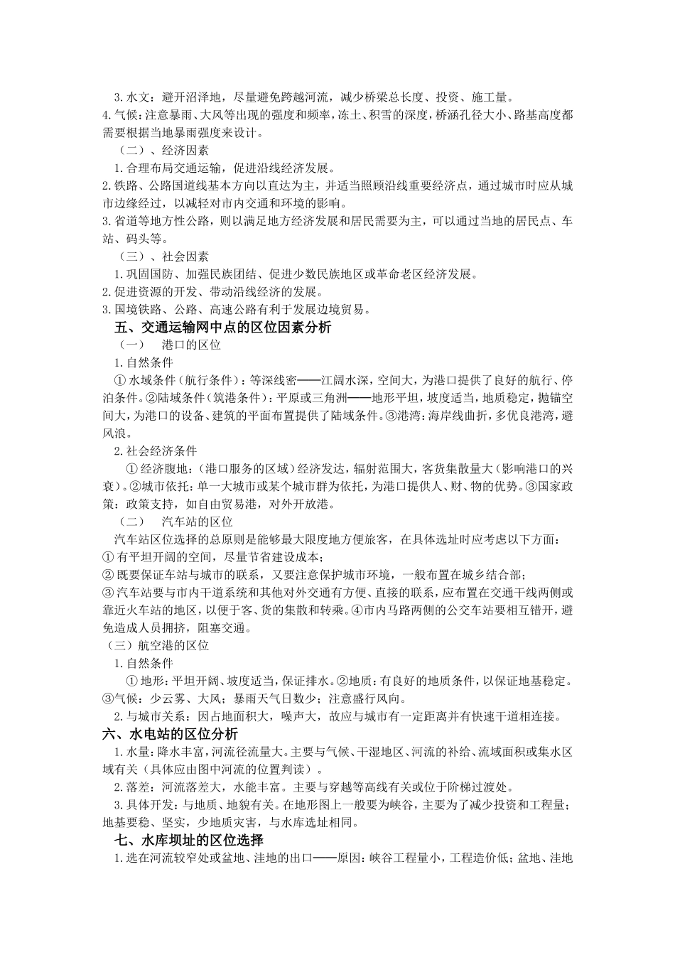 地理区位因素答题万能技巧归纳_第3页