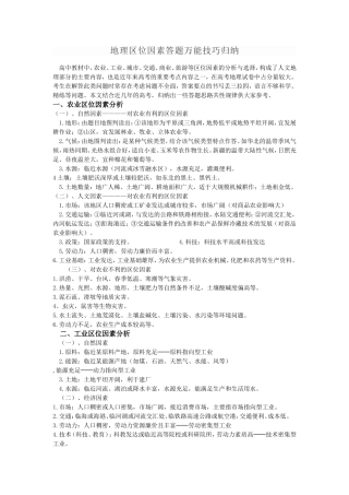 地理区位因素答题万能技巧归纳