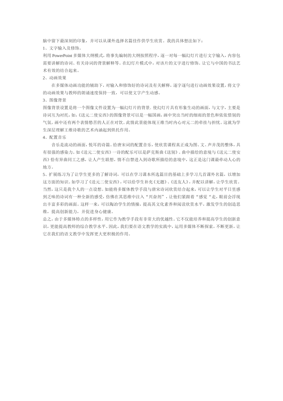 浅谈多媒体在语文教学中的作用_第2页