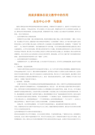 浅谈多媒体在语文教学中的作用