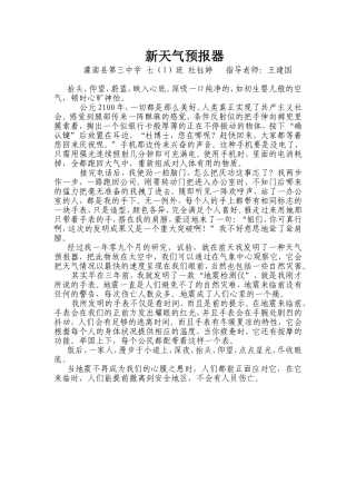 新天气预报器特