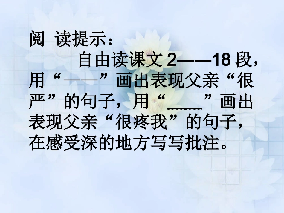 《迟到》课件1_第3页