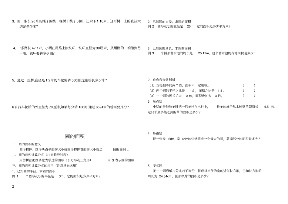 六年级上册_圆的面积知识点+习题,推荐文档_第2页