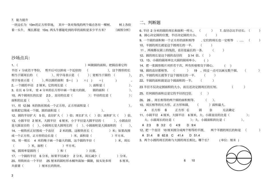 六年级上册_圆的面积知识点+习题,推荐文档_第3页