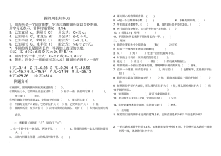 六年级上册_圆的面积知识点+习题,推荐文档