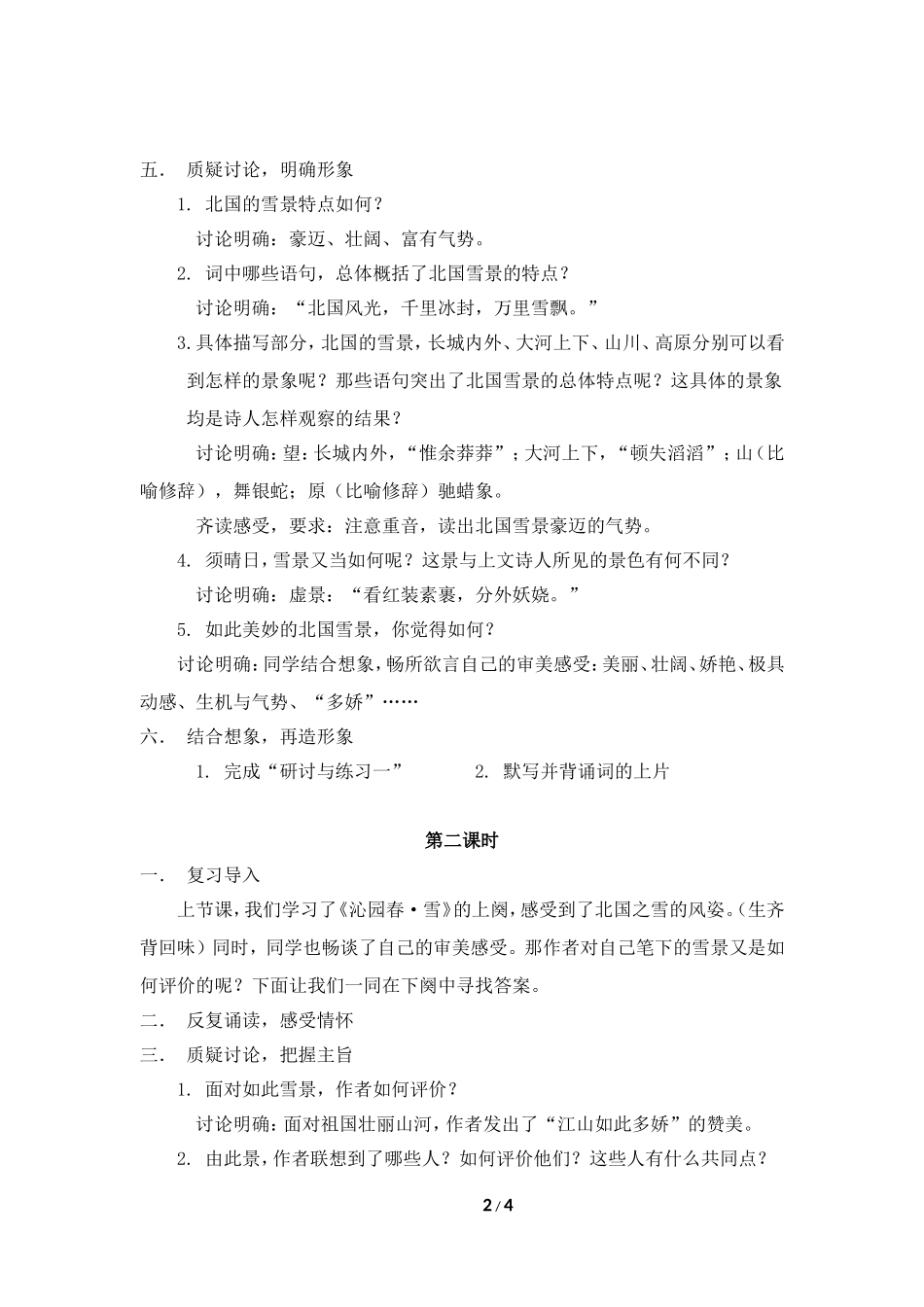 《沁园春__雪》教案3_第2页