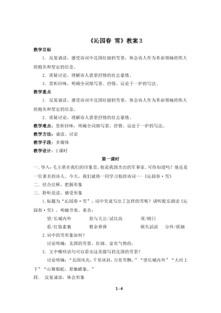 《沁园春__雪》教案3