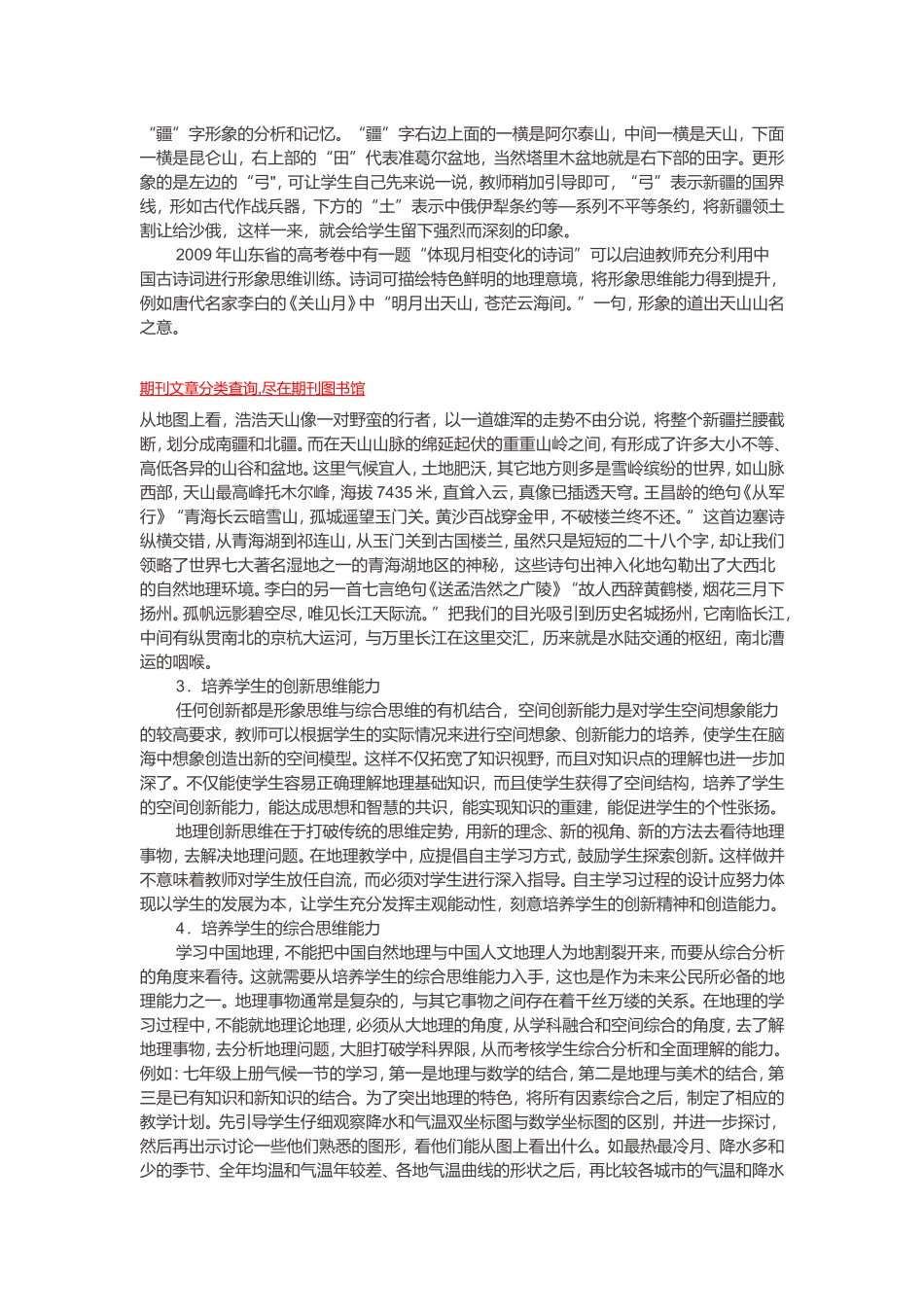 如何在地理教学中培养学生的思维能力_第2页