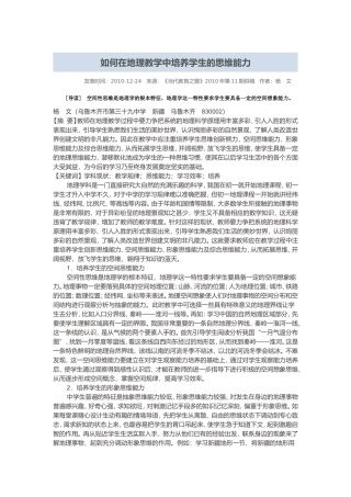 如何在地理教学中培养学生的思维能力