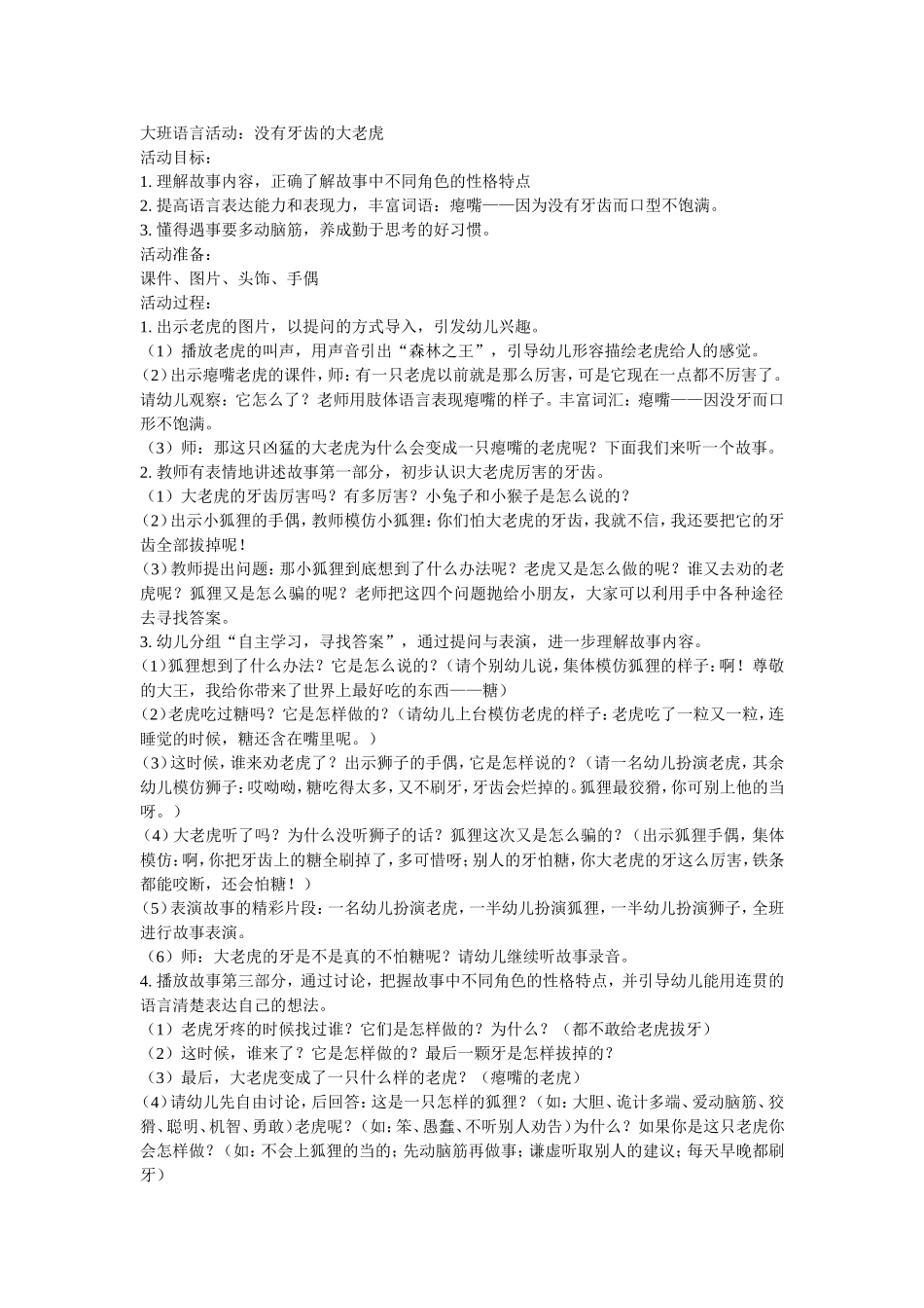 大班语言活动 (2)_第1页