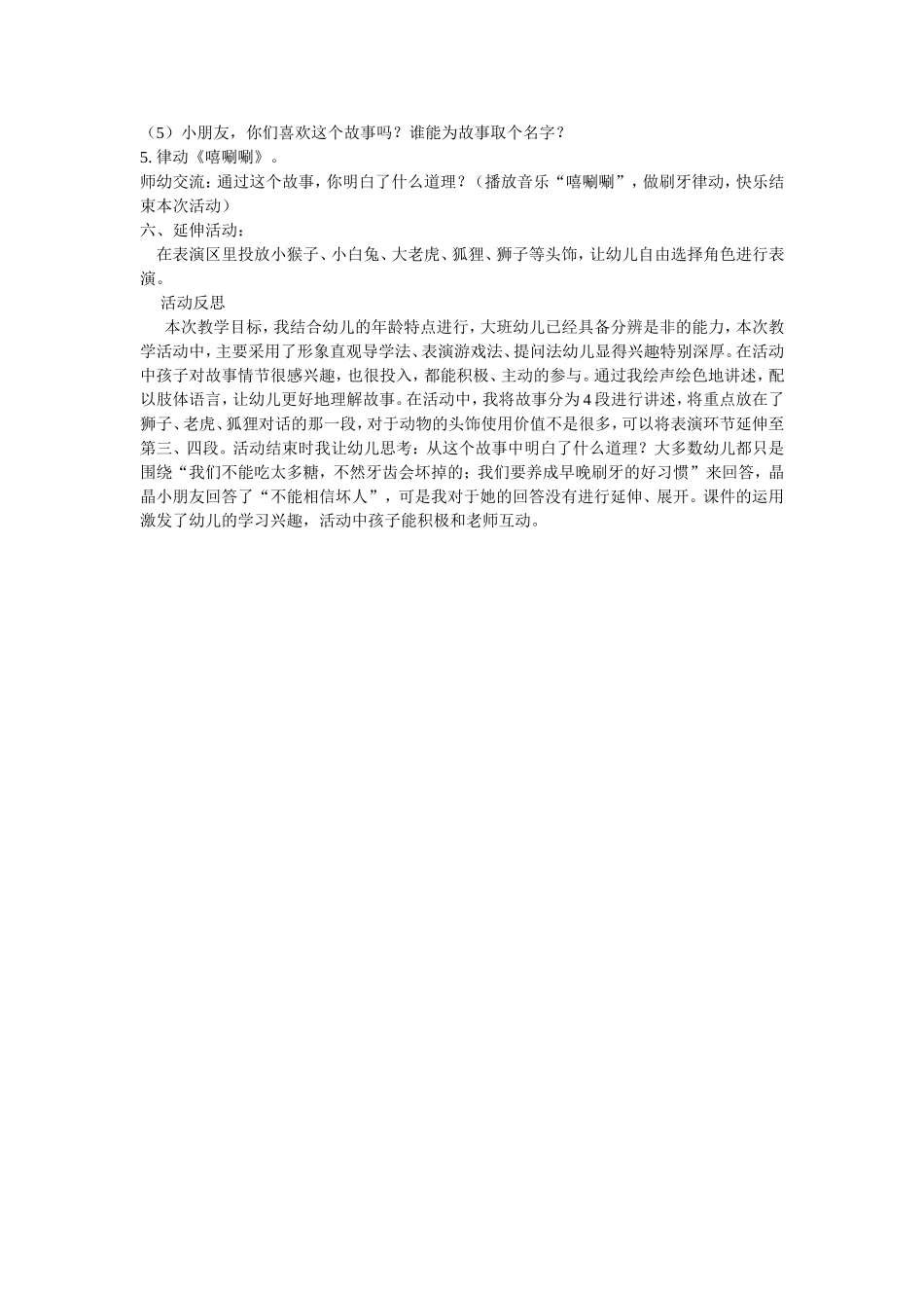 大班语言活动 (2)_第2页