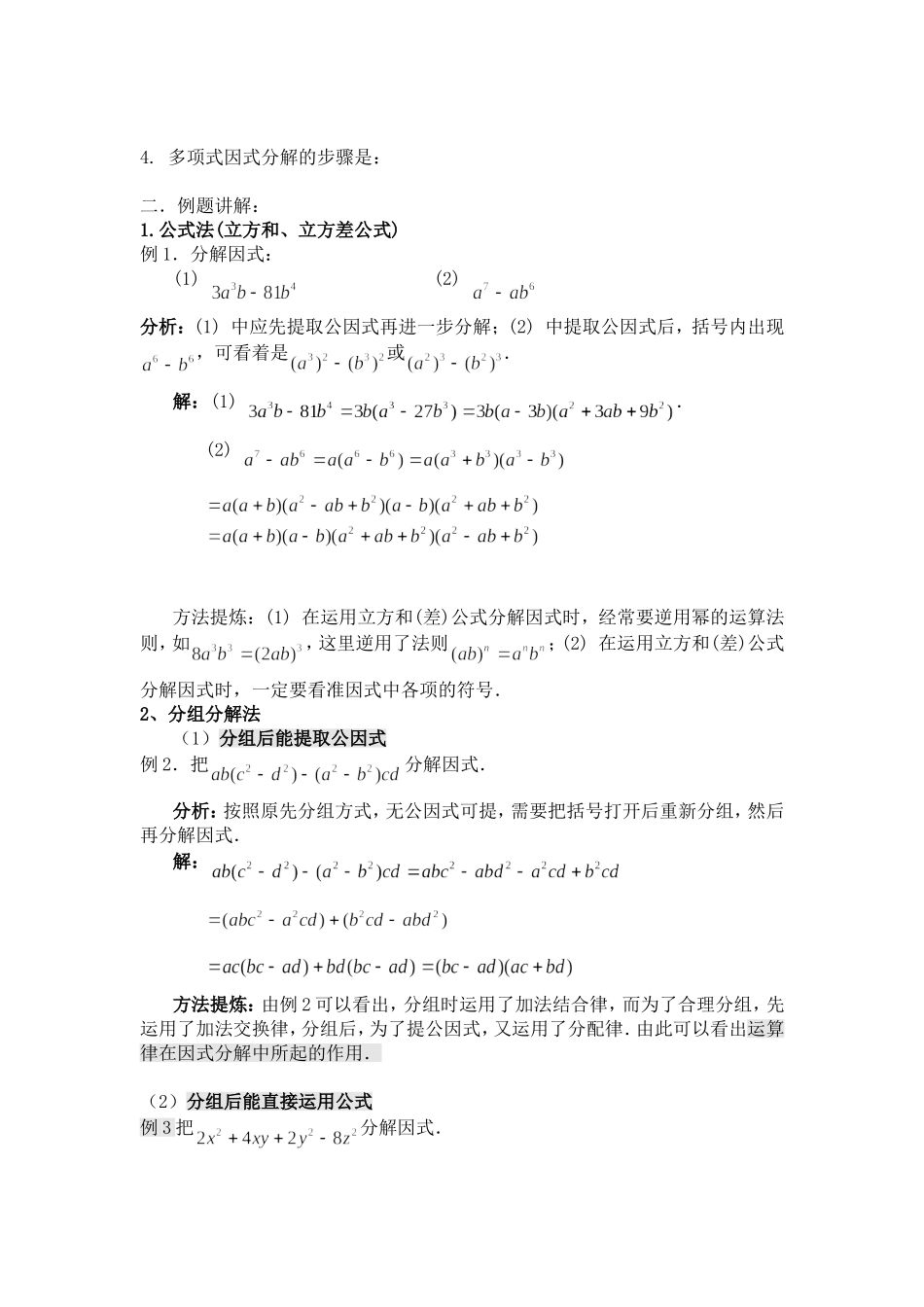 因式分解（教案）_第2页