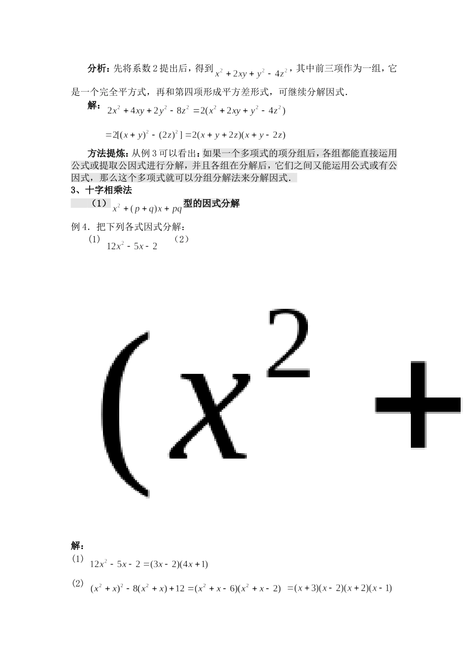 因式分解（教案）_第3页