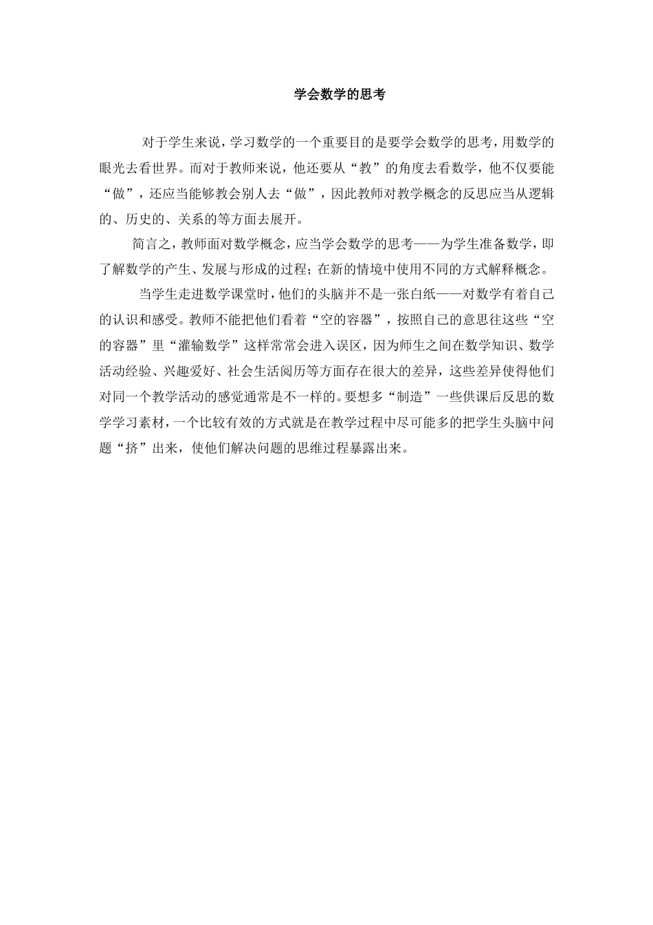 学会数学的思考_第1页
