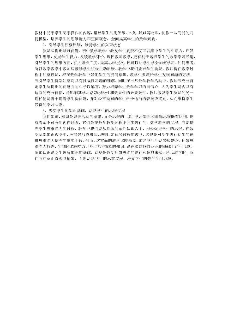 浅谈在数学教学中如何培养学生的学习兴趣_第2页