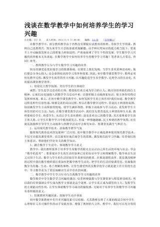 浅谈在数学教学中如何培养学生的学习兴趣