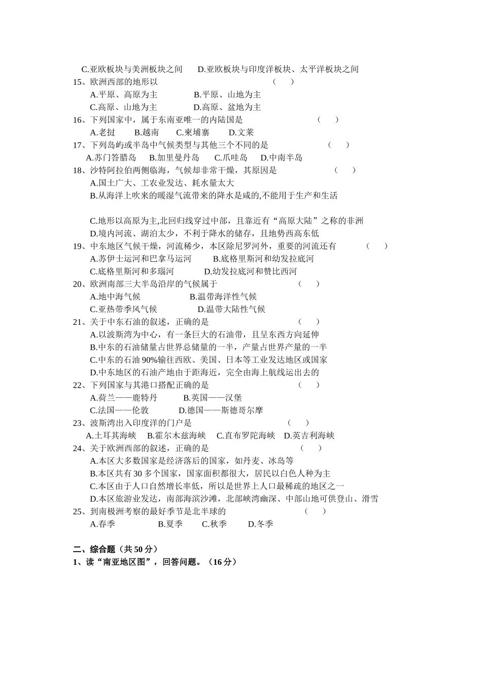 七年级地理下册第二章测试题2_第2页